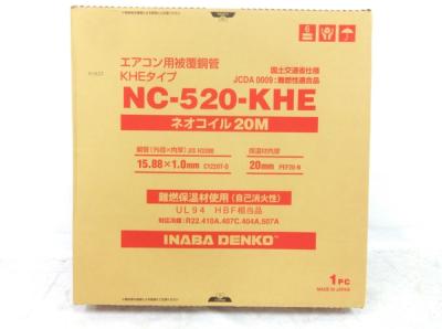 因幡電工 NC-520 ネオコイル エアコン用被覆銅管 シングルタイプ 5分 20m 空調用