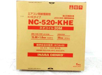INABA DENKO NC-520-KHE エアコン用被覆銅管 20M（因幡電工 被覆