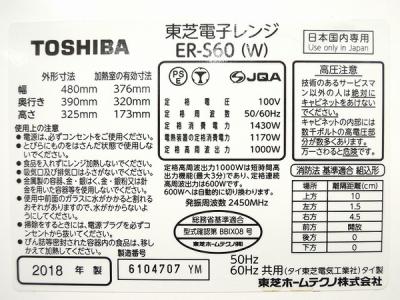 TOSHIBA ER-S60(電子レンジ)の新品/中古販売 | 1535841 | ReRe[リリ]