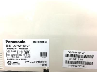 Panasonic Dl Wh40 便座 の新品 中古販売 Rere リリ