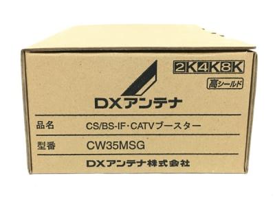 DXアンテナ CS/BS-IF・CATVブースター 共同受信用 2K 4K 8K対応 CW35MSG