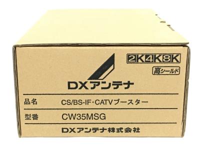 DXアンテナ CS/BS-IF・CATVブースター 共同受信用 2K 4K 8K対応 CW35MSG