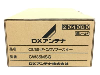 DXアンテナ CS/BS-IF・CATVブースター 共同受信用 2K 4K 8K対応 CW35MSG