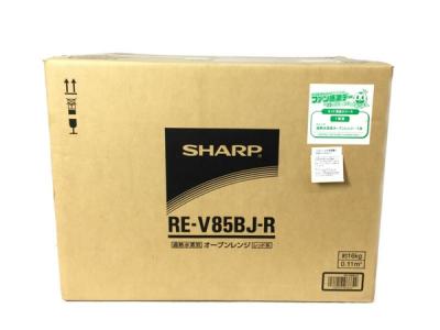 SHARP シャープ RE-V85BJ-R 過熱水蒸気 オーブンレンジ