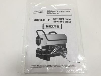 株式会社ナカトミ SPH-850(ジェットヒーター)の新品/中古販売