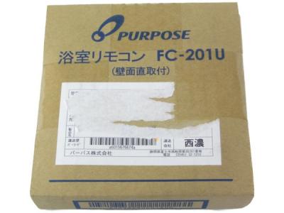 PURPOSE FC-201U 浴室リモコン 壁面直取付 パーパス 給湯器用 リモコン