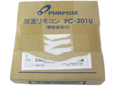 PURPOSE FC-201U 浴室リモコン 壁面直取付 パーパス 給湯器用 リモコン
