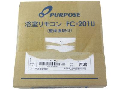 PURPOSE FC-201U 浴室リモコン 壁面直取付 パーパス 給湯器用 リモコン