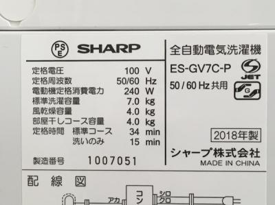 SHARP ES-GV7C-P(洗濯機)の新品/中古販売 | 1550360 | ReRe[リリ]