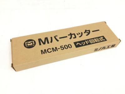 マーベル MCM-500M バーカッター ヘッド回転式 工具