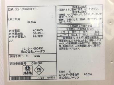 ノーリツ Gq 1637wsd F 1 給湯設備 の新品 中古販売 Rere リリ