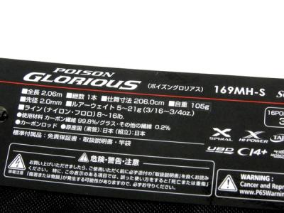 シマノ 169MHS-S(淡水)の新品/中古販売 | 1566978 | ReRe[リリ]