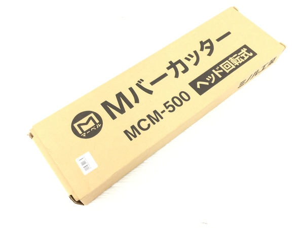 マーベル MCM-500M(カッター)-