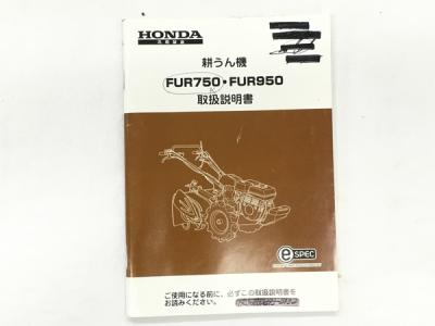 仙台市発 Honda Fur750 Lucky Pro 管理機 リコイルスタート 一軸正逆転 家庭菜園 農業機械 農機具の新品 中古販売 Rere リリ