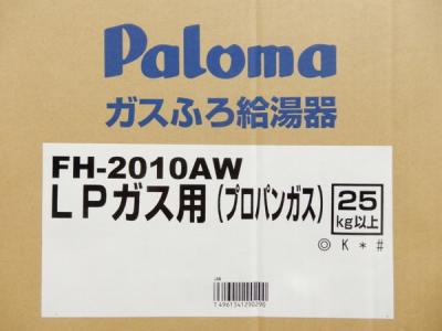 Paloma PH-2010AW(給湯設備)の新品/中古販売 | 1569489 | ReRe[リリ]