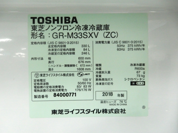 TOSHIBA GR-M33SXV(冷蔵庫)-