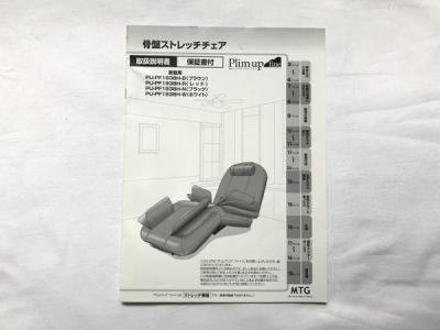 Plim up fine（プリムアップ ファイン 骨盤ストレッチチェア） MTG PU