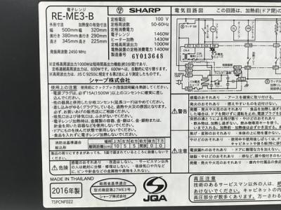 SHARP RE-ME3-B(電子レンジ)の新品/中古販売 | 1572455 | ReRe[リリ]
