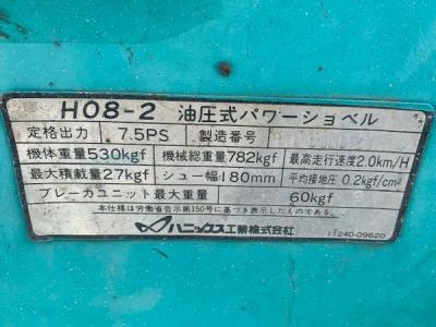 長野 長野市 HANIX ハニックス工業 H08-2 ユンボ 油圧式 パワー
