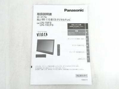 Panasonic Un 19cf9 ポータブルテレビ の新品 中古販売 Rere リリ