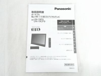 Panasonic UN-19CF9(ポータブルテレビ)の新品/中古販売 | 1574264