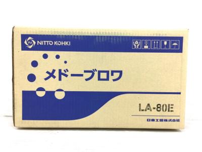 日東工器 メドーブロワ LA-80E 浄化槽 ポンプ