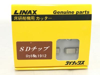 LINAX ライナックス 床研削機用カッター SDチップ 1912(電動)の新品