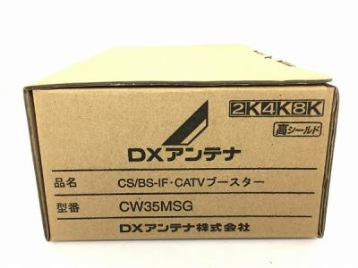 DXアンテナ CS/BS-IF・CATVブースター 共同受信用 2K 4K 8K対応 CW35MSG