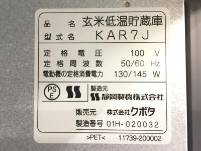 Kubota KAR7J(調理器具)の新品/中古販売 | 1578993 | ReRe[リリ]