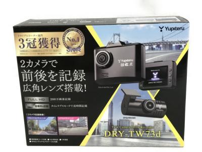 ユピテル Yupiteru DRY-TW73d 2カメラ GPS HDR カメラユニット ドライブレコーダー