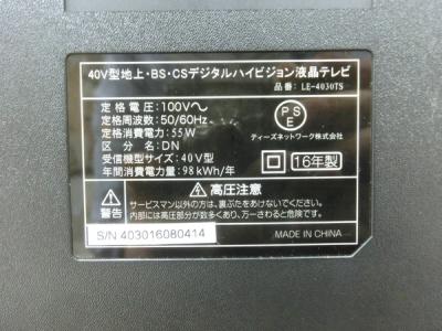 TEES LE-4030TS(テレビ、映像機器)の新品/中古販売 | 1362601 | ReRe[リリ]