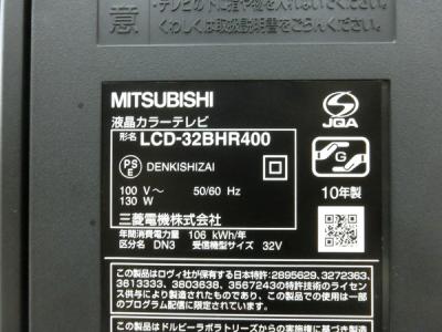 MITSUBISHI LCD-32BHR400(テレビ、映像機器)の新品/中古販売 | 195194