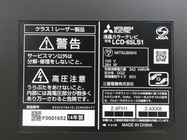 MITSUBISHI 2014年製 65型 4K液晶テレビ LCD-65LS1 - テレビ