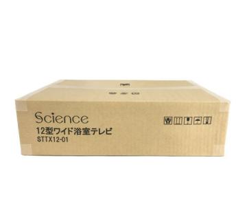Science サイエンス 浴室テレビ STTX12-01 12型ワイド