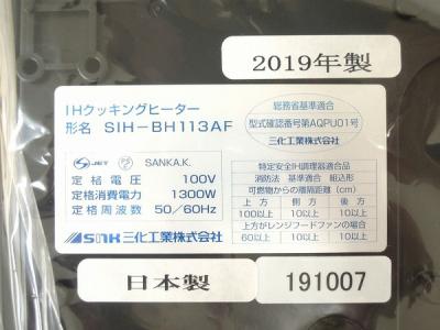 SNK SIH-BH113AF(IH クッキングヒーター)の新品/中古販売 | 1591037