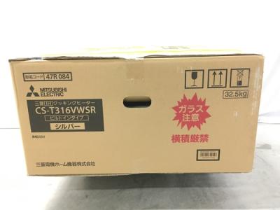 三菱 CS-T316VWSR(IH クッキングヒーター)の新品/中古販売 | 1594950