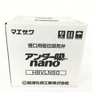 前澤化成工業 HBVLN50 受口用低位吸気弁 アンダー吸 nano 8個入