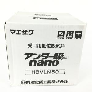 前澤化成工業 HBVLN50 受口用低位吸気弁 アンダー吸 nano 8個入