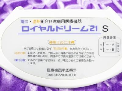 ロイヤルジャパン ロイヤルドリーム グレース(寝具)の新品/中古販売