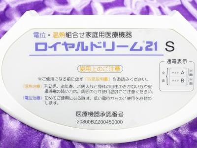 ロイヤルジャパン ロイヤルドリーム グレース(寝具)の新品/中古販売 