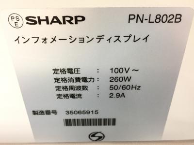 引取限定 SHARP PN-L802B ビッグパッド ディスプレイ 80インチ フロア