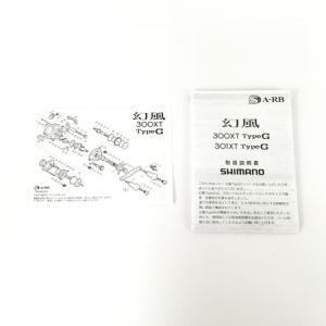 シマノ 300XT TypeG (リール)の新品/中古販売 | 1193234 | ReRe[リリ]
