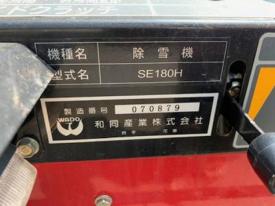 長野県 長野市 和同産業 SE180H 除雪機 18馬力 除雪幅 100cm 長野県 長野市 和同産業 SE180H 除雪機 18馬力 除雪幅 100cm