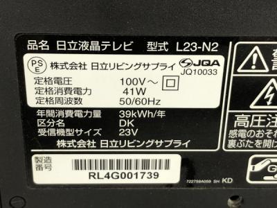 日立 L23-N2(液晶テレビ)の新品/中古販売 | 77791 | ReRe[リリ]