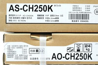 富士通 AS-CH250K(家電)の新品/中古販売 | 1607206 | ReRe[リリ]