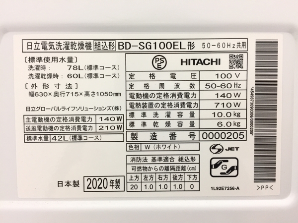 HITACHI BD-SG100EL(ドラム式)-