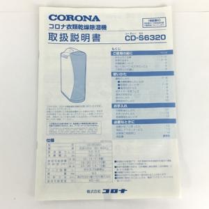 Corona コロナ Cd S63 加湿器 の新品 中古販売 Rere リリ