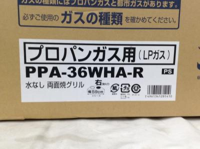 Paloma PPA-36WHA-R(キッチン家電)の新品/中古販売 | 1609070 | ReRe[リリ]