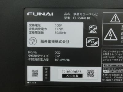 FUNAI FL-55U4110(テレビ、映像機器)の新品/中古販売 | 1532654 | ReRe