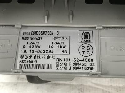 Rinnai K8MG063KRSBN B / RB31M4ASW(ビルトイン)の新品/中古販売